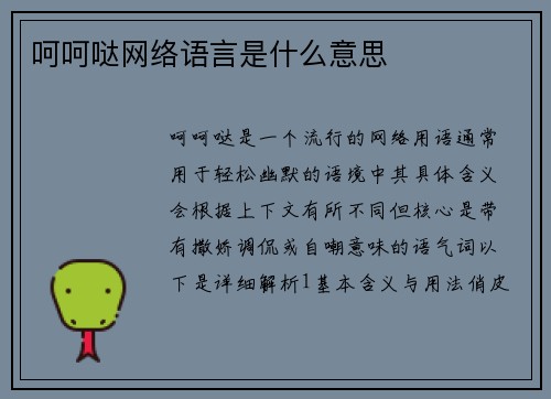 呵呵哒网络语言是什么意思