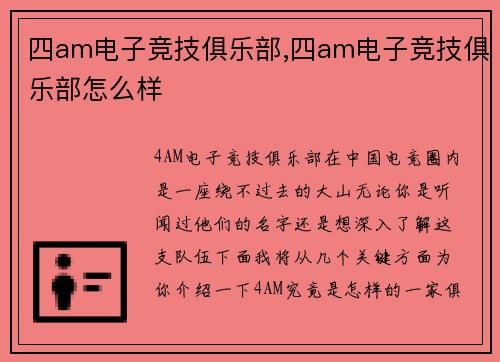 四am电子竞技俱乐部,四am电子竞技俱乐部怎么样