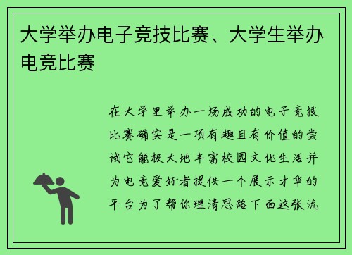 大学举办电子竞技比赛、大学生举办电竞比赛
