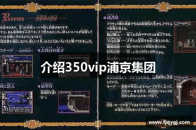 介绍350vip浦京集团